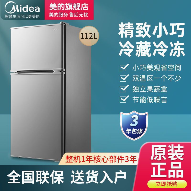 美的112升家用双开门迷你小型节能租房宿舍省电小冰箱官方直冷