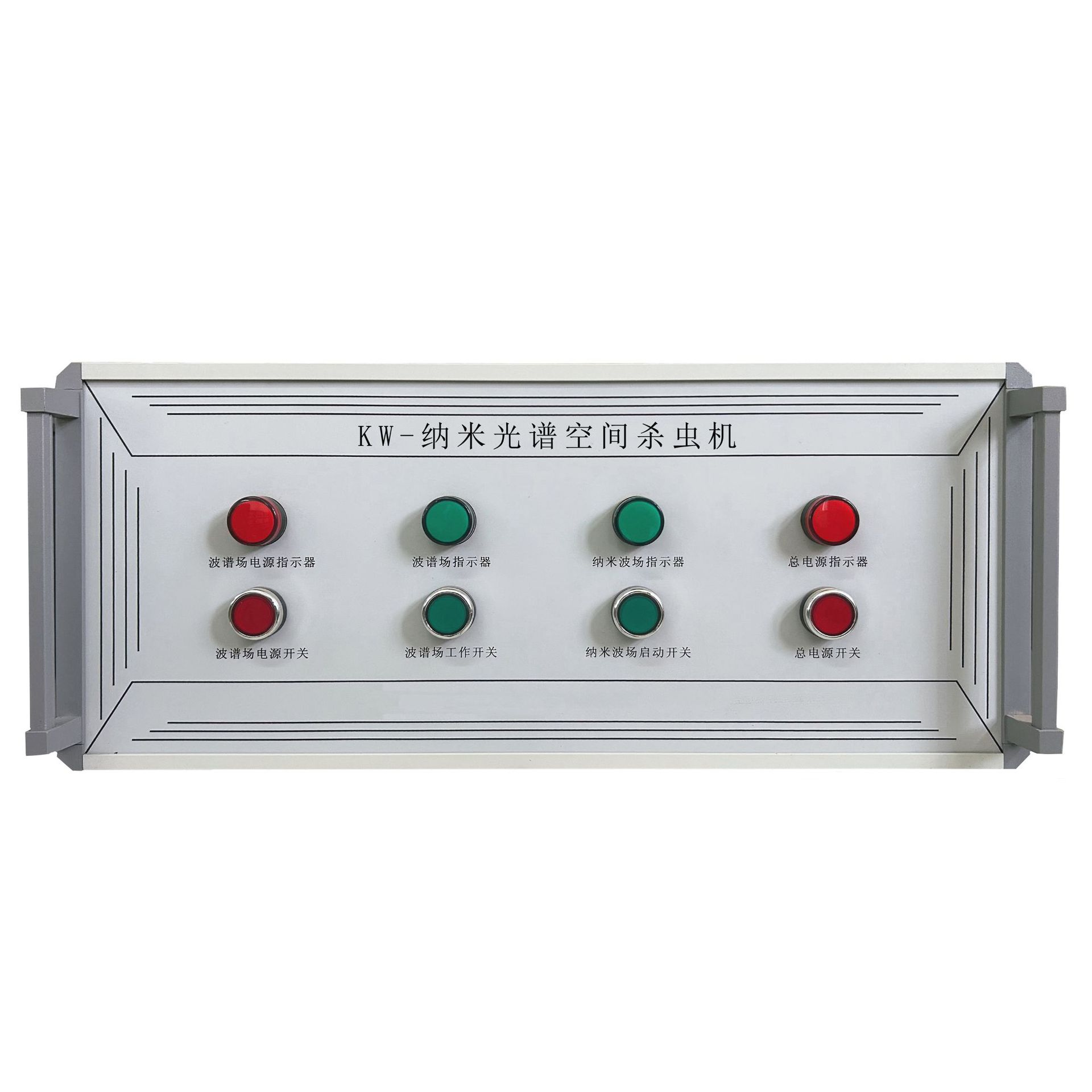 KW-纳米光谱空间杀虫机(正面)_副本