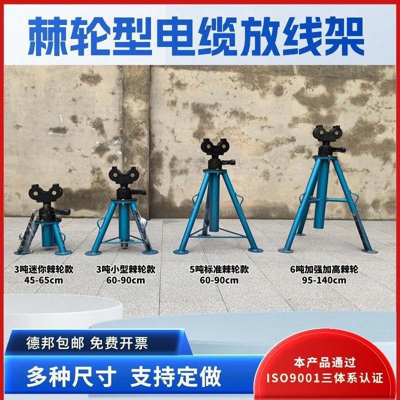 电力电缆放线架小型液压棘轮三角支架加固立式门型多孔框架式移动