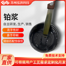 铂浆浆料 电子浆料 平板氧传感器导线电极制作  流平性好易于印刷