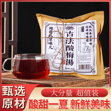 酸梅汤重拾味蕾古法原料包180g/包乌梅汁饮料熬制材料包酸梅汤