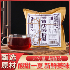 古来の味わいを取り戻す酸梅スープ原料パック 180g/パック 黒梅ジュース飲料調理材料パック 酸梅スープ