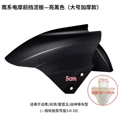Wheel Mudguards, Original Electric — Electric vehicle fender - large-extra-thick-bright-black-double-hardness-comes-with-4-screws