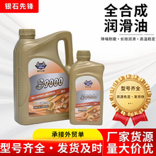 高性能全合成润滑油 适用于各类汽油柴油发动机润滑油机油