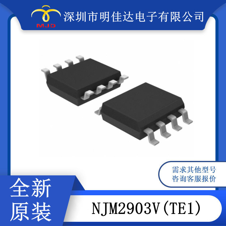 比较器 NJM2903V  NJM2403M  8SOP IC 现货 原装