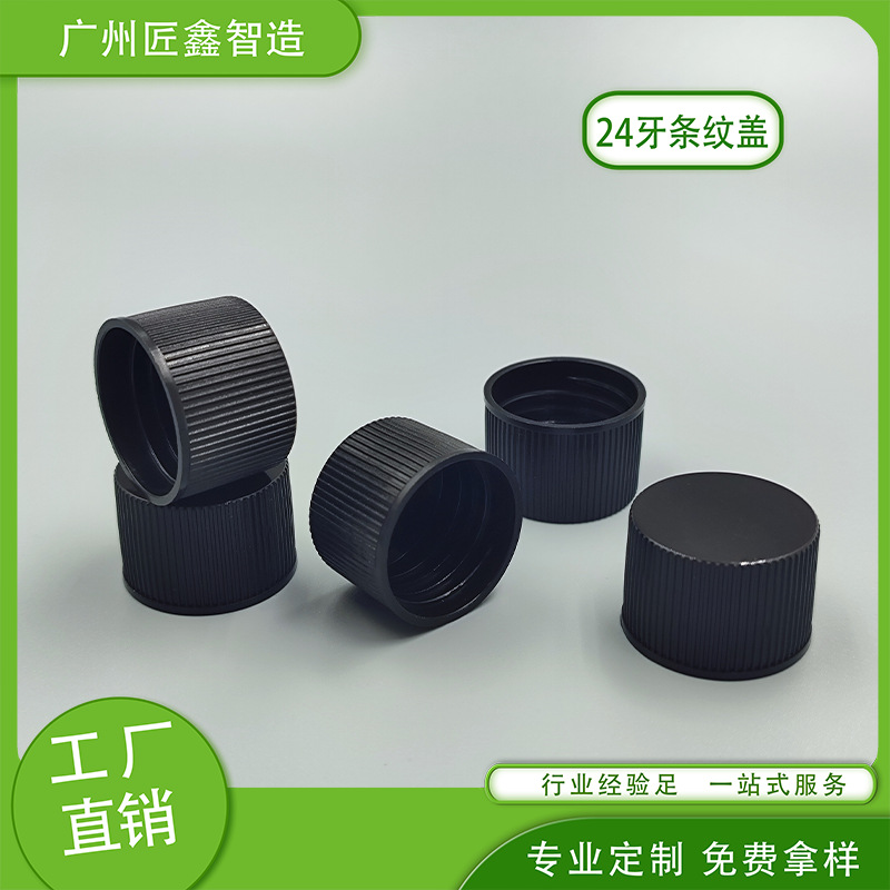 24牙条纹盖、直径26.5高度18.5pp单层旋盖、护肤水保湿乳盖