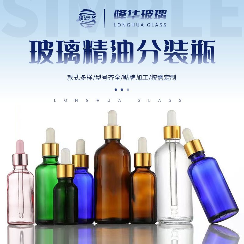 玻璃精油瓶多规格胶头滴管瓶便携精华原液分装瓶密封化妆品小样瓶