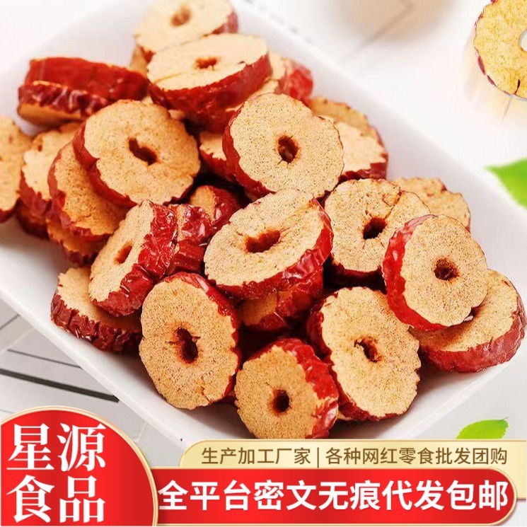 代发枣圈红枣片厂家批发新货红枣片免洗红枣圈泡茶散装新疆红枣圈|undefined