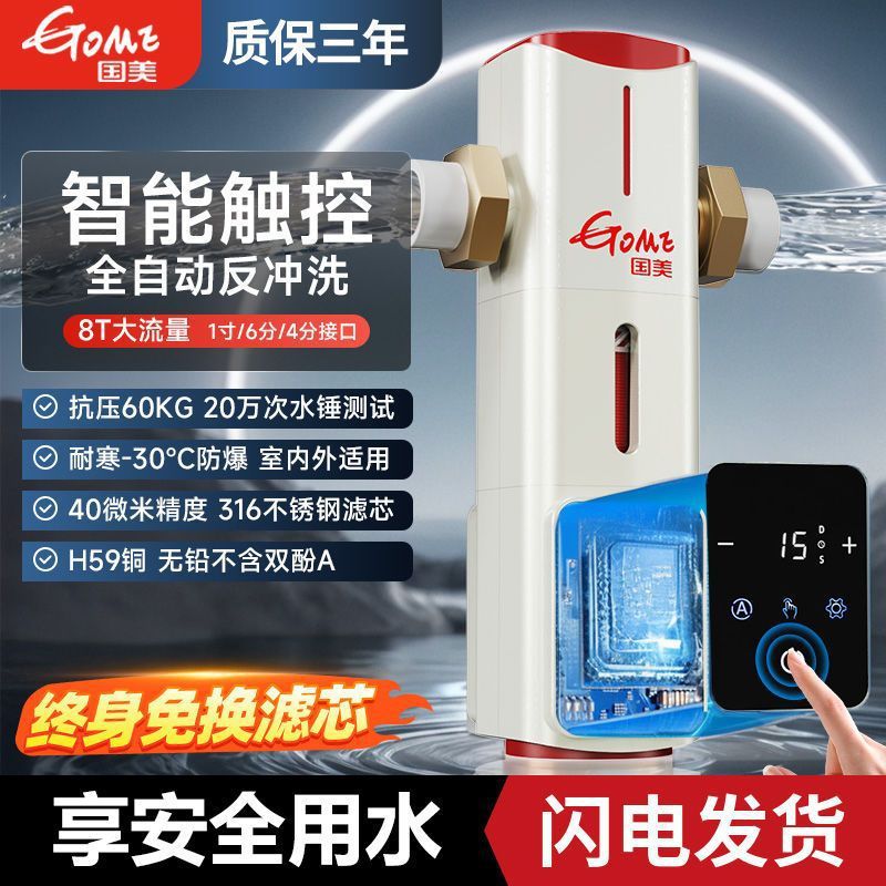 Gome Intelligent Pre-Filter Household Fully Automatic Timed Backwash 8t Large Flow Whole House Central Water Purifier