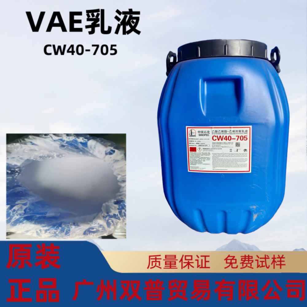 专业代理 四川川维 VAE乳液705价格优惠