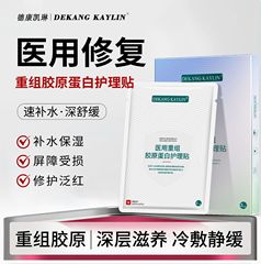 コラーゲン再構築ドレッシング 医療術後鎮静 バリア修復 赤み肌の緊急ケア ​ 医療後の修復専用