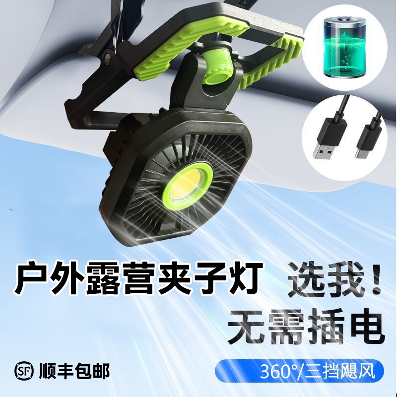 2025新款户外露营充电电风扇车载超长续航便携USB户外夹子维修扇