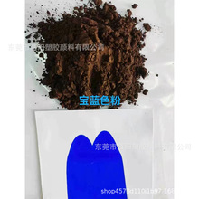 供应金属络合染料 溶剂宝蓝 溶剂天蓝70 凹版印刷油墨用醇溶染料