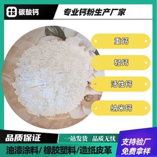 Calcium Carbonate Manufacturer Supplies Heavy Calcium Powder 325 Mesh 1250 Mesh 2000 Mesh Paint Coating Ultra-Fine Heavy Calcium Powder