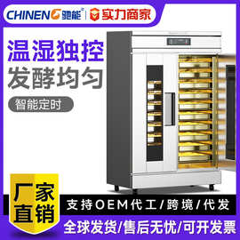 驰能醒发箱商用大容量包子馒头面包发面柜智能热风循环快速发酵箱