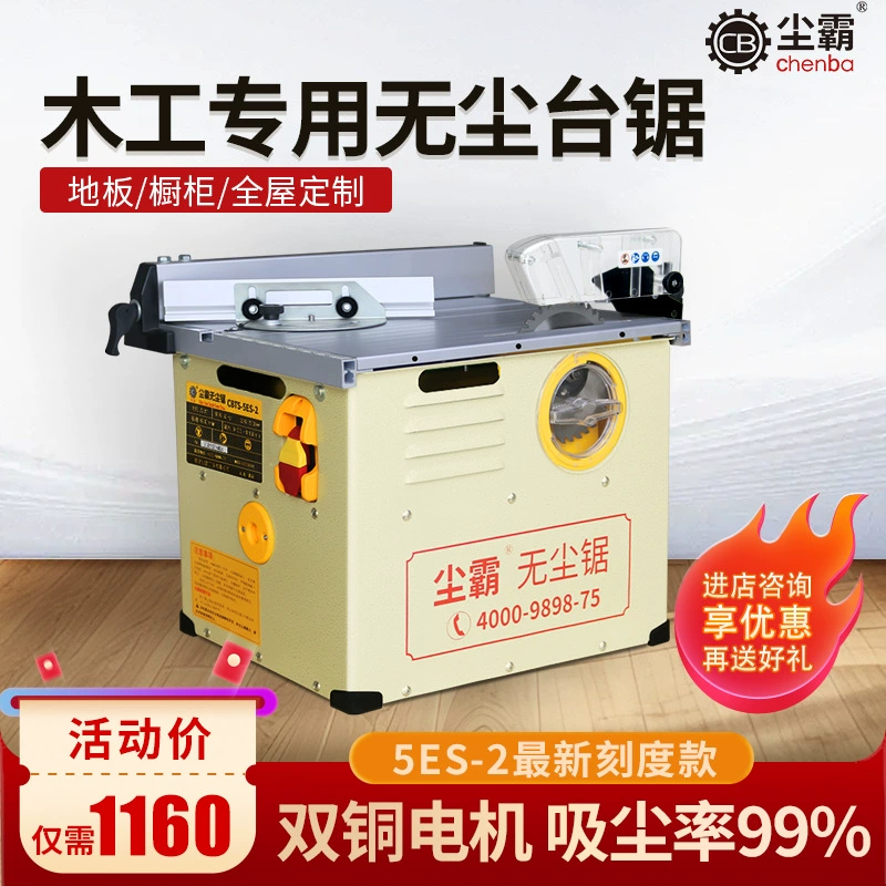 Пылезащитная пила 5ES-2, маленькая настольная пила, практичный многофункциональный деревообрабатывающий станок для деревянного пола