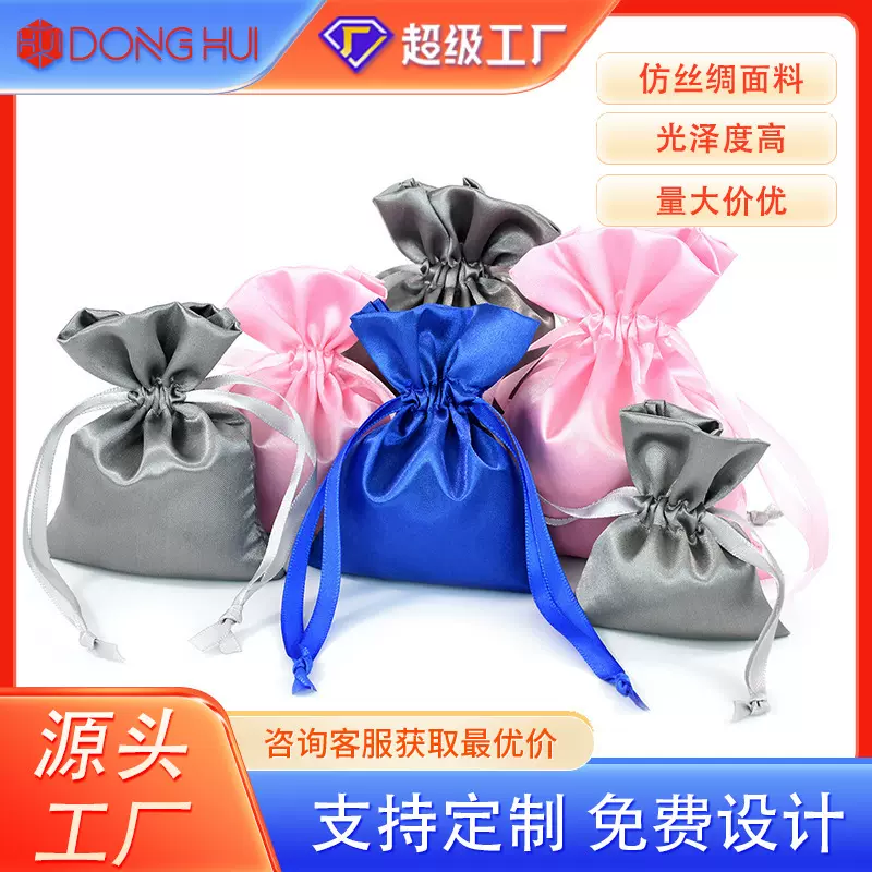 厂家直销缎面束口抽绳袋色丁束口布袋饰品收纳袋小物件防尘首饰袋