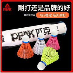 PEAK/ピーク ナイロンバドミントン 正規品 超耐久性 プロトレーニング 競技用 プラスチック製 室内外で壊れにくい