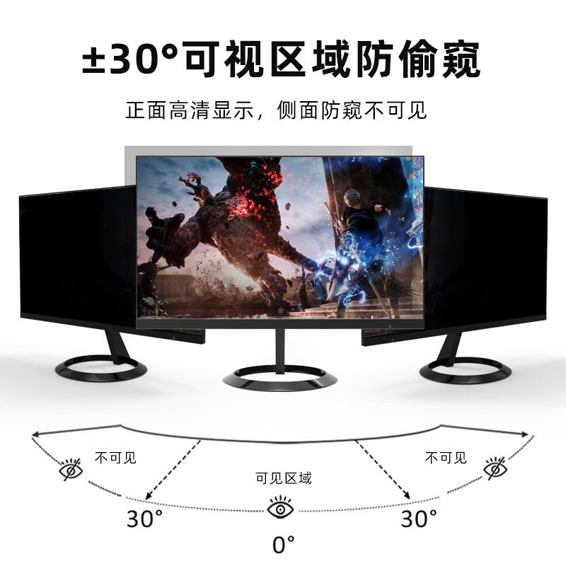 电脑防窥膜适用于21.5寸显示器屏幕24寸防反光防刮隐私防偷窥27寸