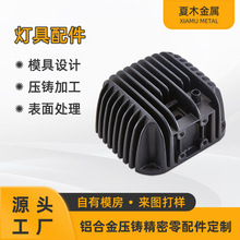 专业定制铝合金压铸件LED灯具外壳铸造开模加工汽车散热器配件