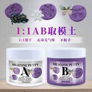 Qiao Qiao AB take mold soil hand knead silicone mold soil AB impression clay take mold soil cross-border hot sale