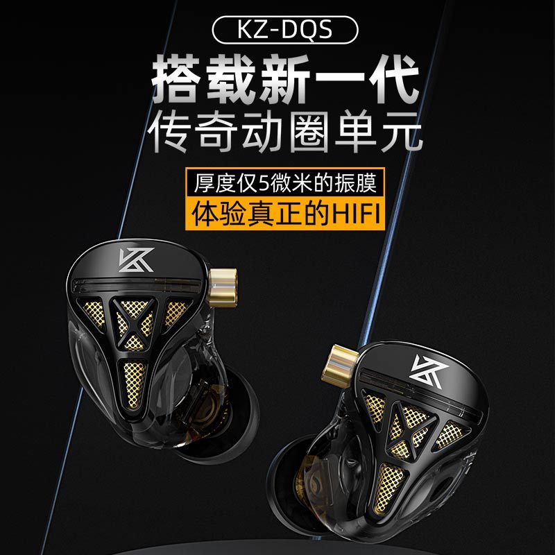 KZ-DQS动圈入耳式耳机重低音游戏hifi运动监听音乐直播耳塞耳机