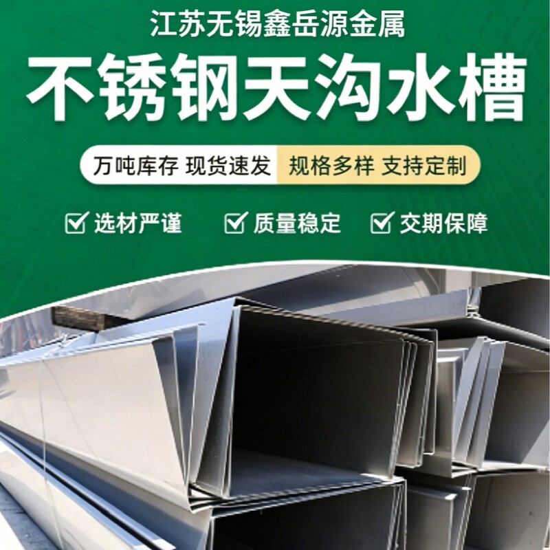 304 stainless steel gutters for factory use, 316L stainless steel gutters for warehouse use, and 201 stainless steel gutters for workshop use