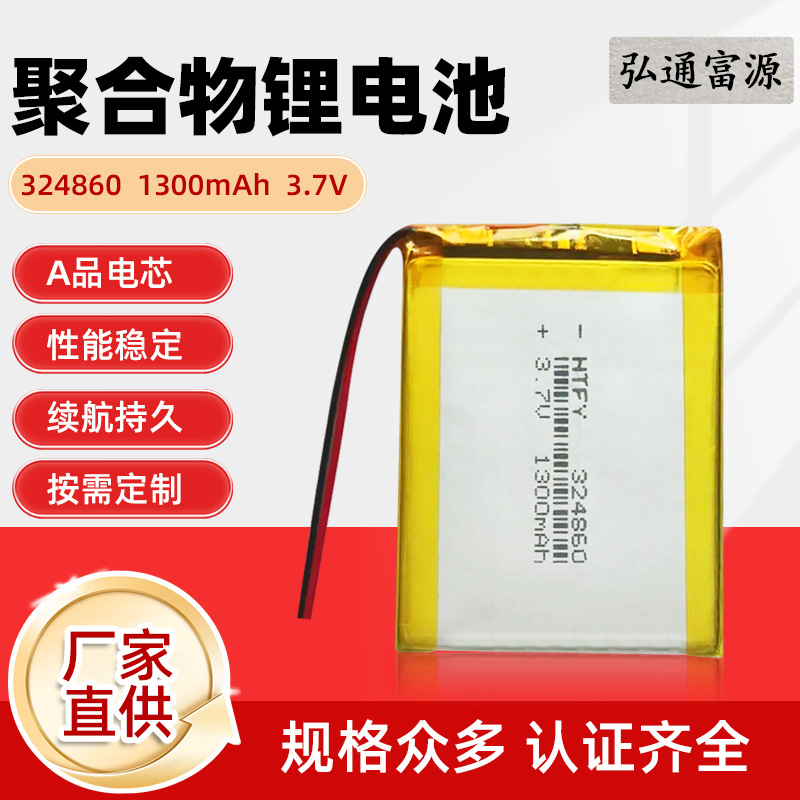 324860聚合物锂电池1300mAh 3.7V医疗设备数码电子产品可充电锂电