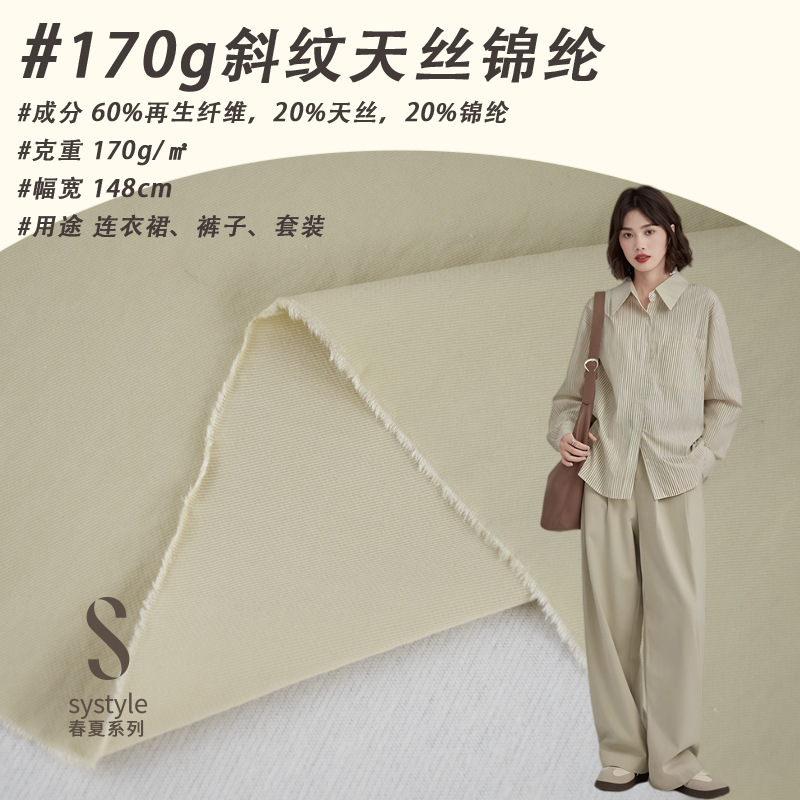 2025春夏新款 170克骑兵斜天丝锦纶混纺 套装 山本裤 连衣裙 帽子