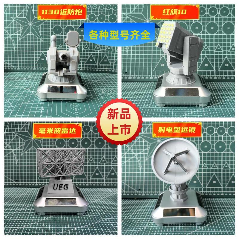 太阳能版1130近防炮红旗10毫米波雷达创意车载摆件桌面手工军事|undefined