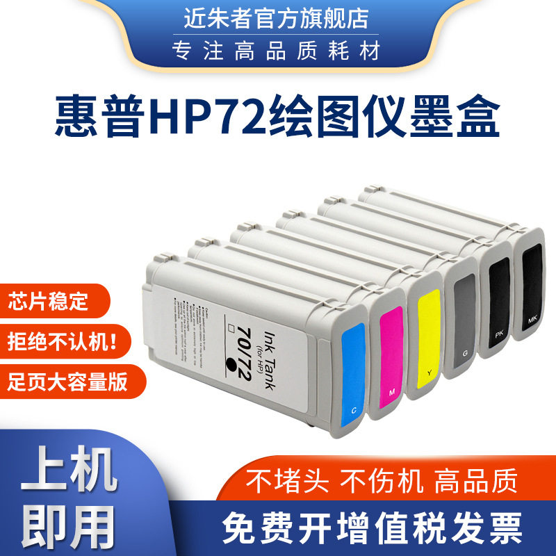 适用HP72墨盒惠普T1100 T790 T610 T770 T620 T1200 T1300墨盒