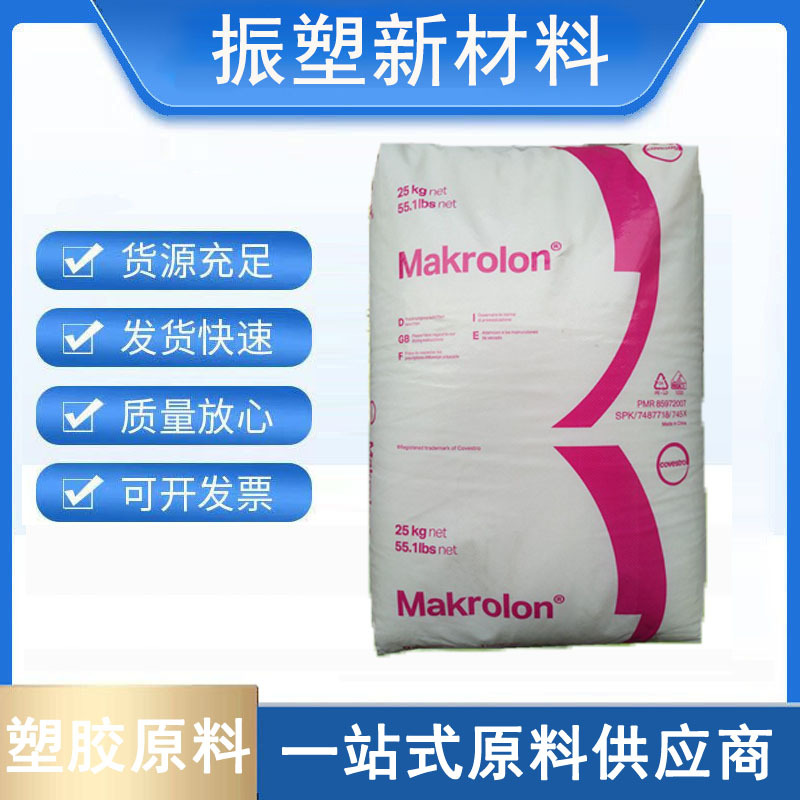 PC聚碳酸酯1803科思创 高粘度 热稳定增强 阻燃 电气应用汽车应用