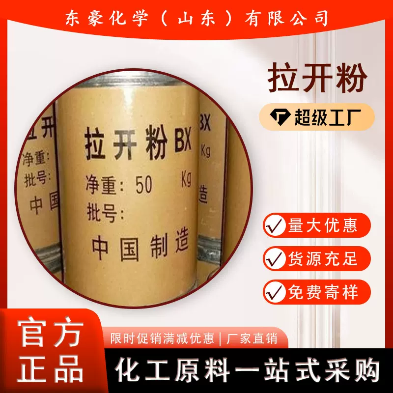 拉开粉 拉开粉BX 渗透剂BX 50KG起订
