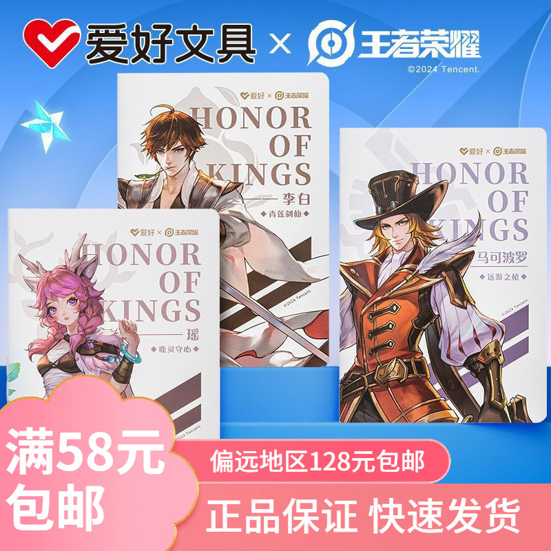Hobby New Product 16K Stitching Notebook King of Glory Co-Branded Notebook Notepad Rubber Sleeve Student Horizontal Line Notebook