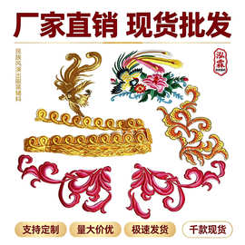 厂家直销民族风刺绣布贴龙凤祥云亮片祥云花边演出服辅料现货批发