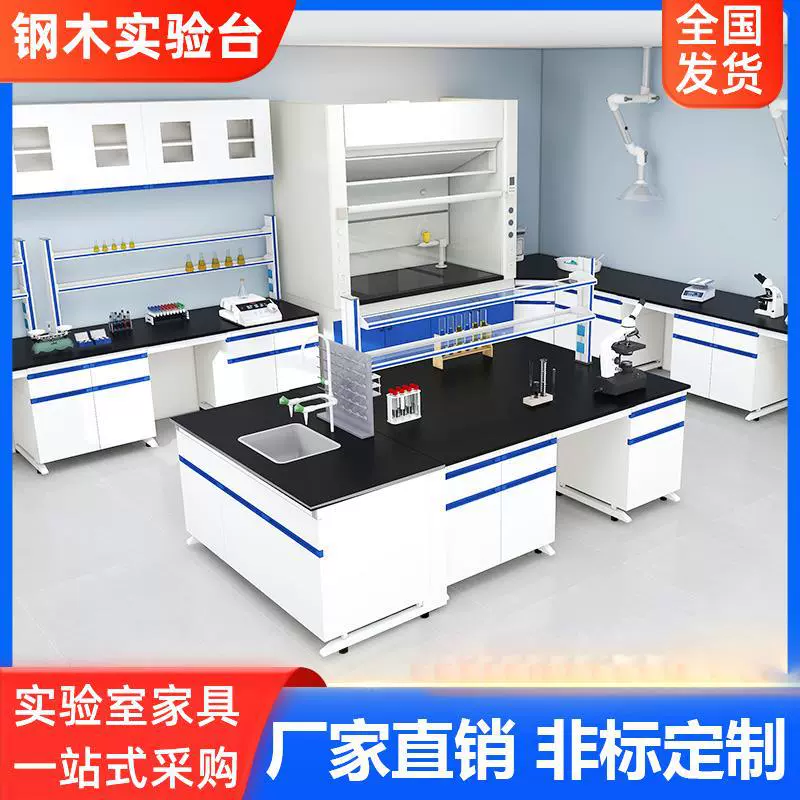 学校实验室实验台工作台操作台钢木边台中央台洗眼器通风柜橱