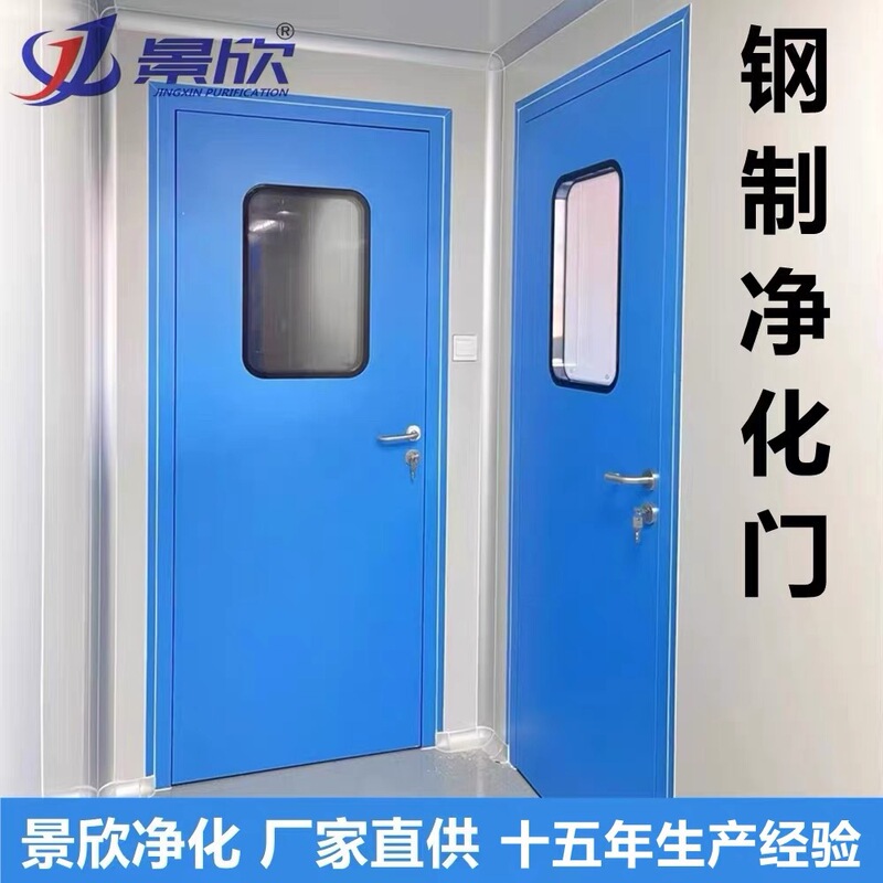 Steel Purification Door, Steel Airtight Door, Clean Room Steel Door, Medical Operating Room Door, Double Door, Swing Door Steel Purification Door, Steel Airtight Door, Clean Room Steel Door, Medical Operating Room Door, Double Door, Swing Door