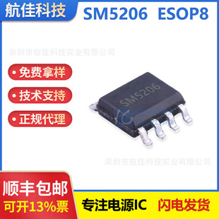 HICHON/���� SM5206 ����늳س�늹���оƬ ESOP8���b ԭ�b�F؛ic