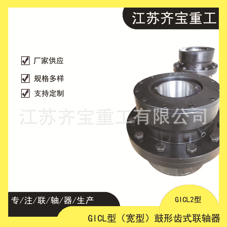 鼓型齿联轴器GICL2型 gicl2鼓形齿联轴器/鼓形齿联轴器
