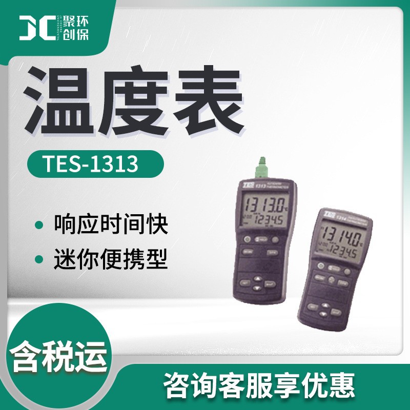 TES-1313型 温度表