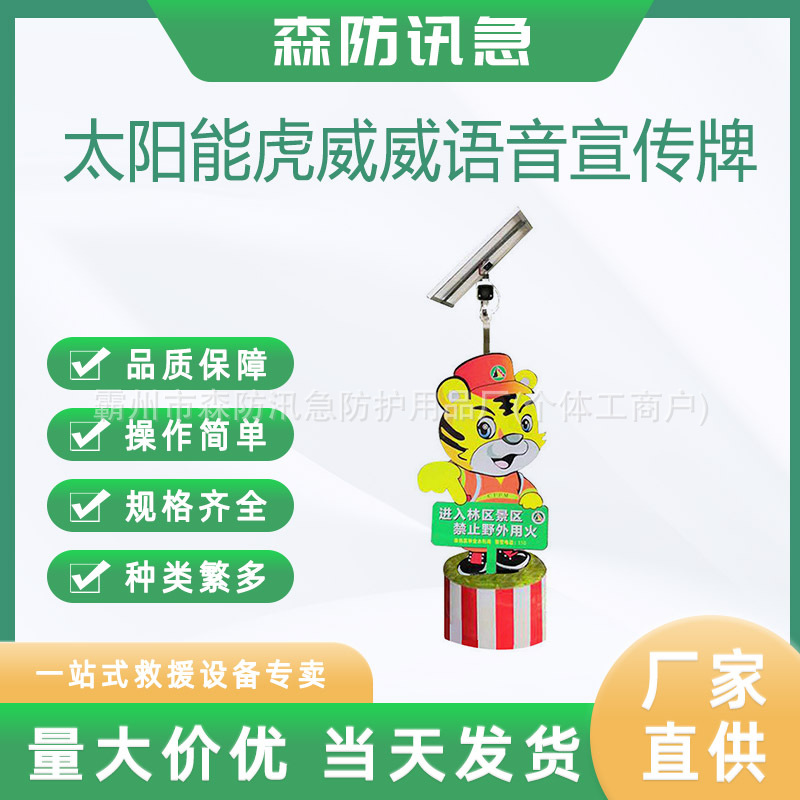太阳能虎威威语音宣传牌森林防火景区报警器远程喊话高分贝宣传器