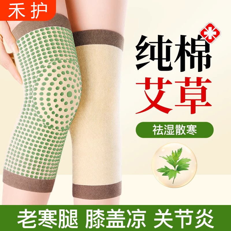 艾草は膝をかばって濡れて発熱します。|undefined