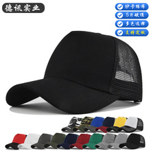 纯色硬顶5片棒球帽网帽广告鸭舌帽个性透气大头弯檐帽纯色遮阳帽