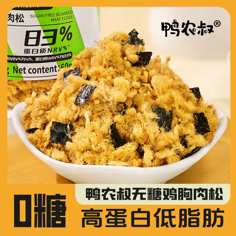 低脂肪高蛋白无糖无添加防腐剂鸡胸肉松儿童寿司健身辅料小零食品