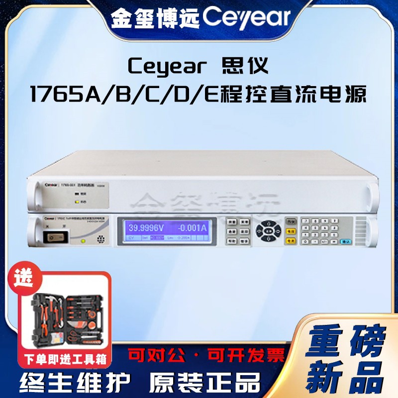 CEYEAR思仪 1765A B C D E程控直流电源