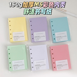 150gM5 Color Blank Inner Page 5 Hole Core Core Core 50 Solid Color Classified Paper Notes Book