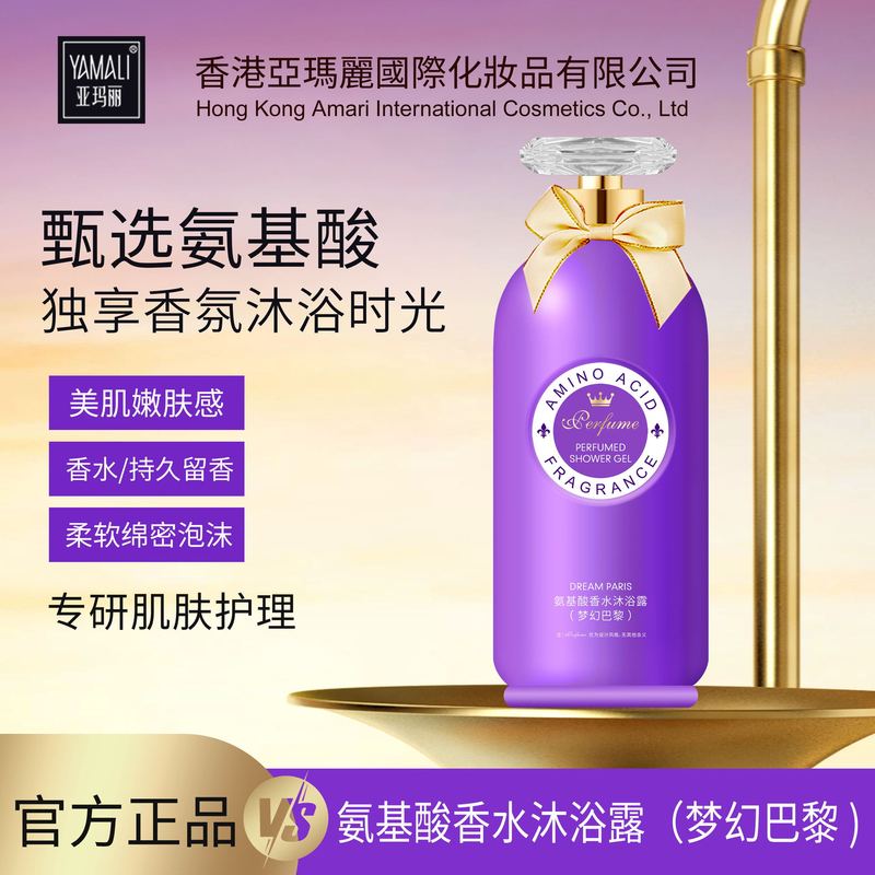 【Source Factory】Hong Kong Version Barcode Yamarie Amino Acid Dreamy Paris Perfume Fragrance Smooth Shower Gel