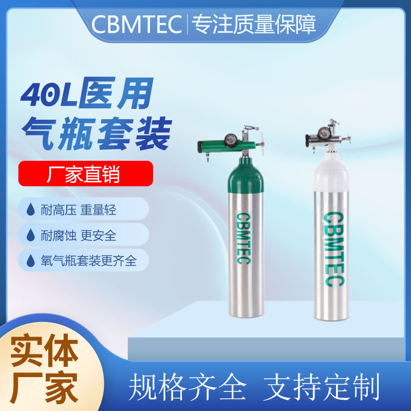 厂家直销40L大规格医用气瓶铝合金制氧气二氧化碳瓶套装移动推车