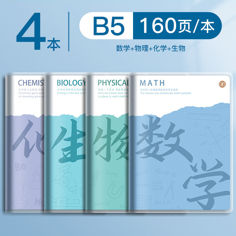 科目別ノート 厚みのある高校生・中学生専用B5科目間違いノート全科目問題集|undefined