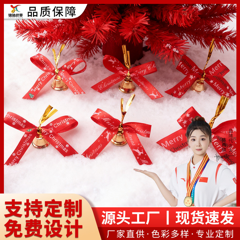 现货1.5cm圣诞节日铃铛蝴蝶结礼物包装辅料装饰织带手工DIY配件